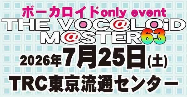ボーマス63に参戦しますって話